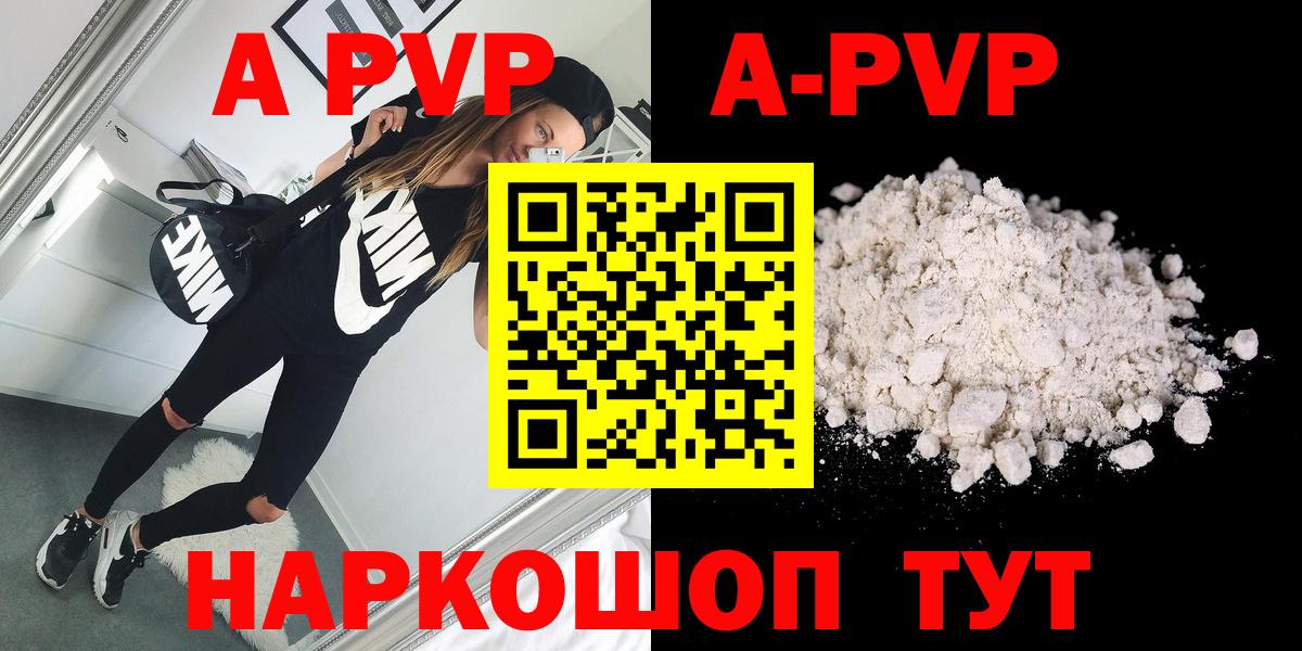 А ПВП Соль  A-PVP Crystall  APVP  Переславль-Залесский  Вход с VPN  Alpha-PVP кристаллы 