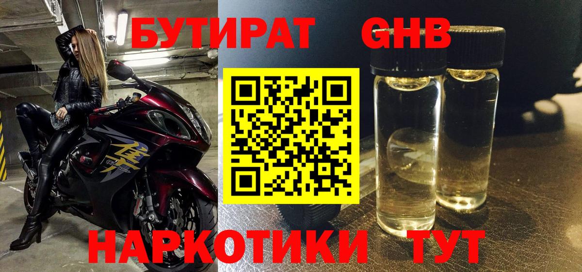 Бутират GHB  Вход с VPN  Переславль-Залесский 