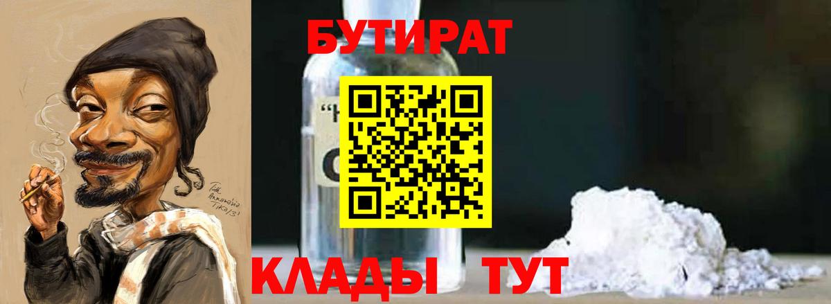 Бутират буратино Переславль-Залесский