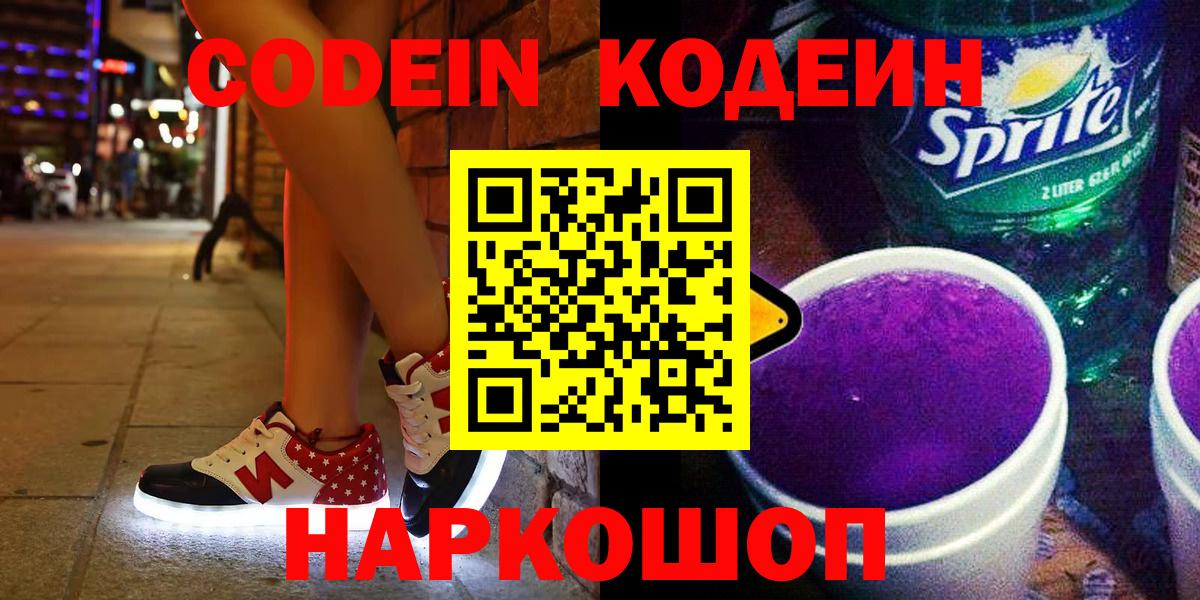 Кодеиновый сироп Lean Purple Drank Переславль-Залесский
