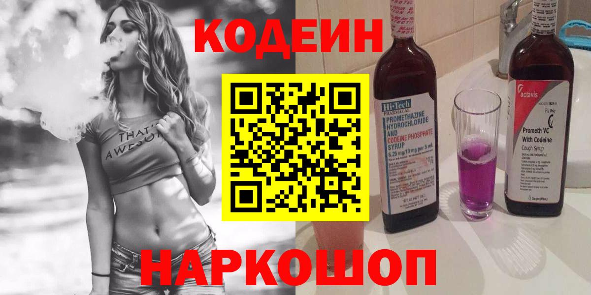 Переславль-Залесский  Codein Purple Drank  Вход с VPN 