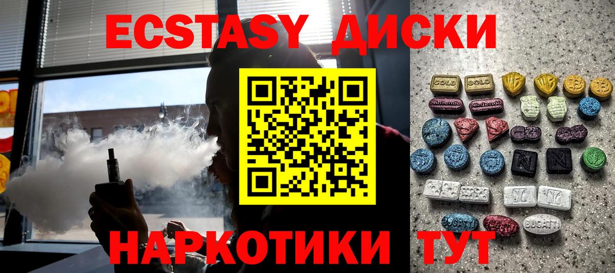 ЭКСТАЗИ 250 мг  Вход с VPN  Переславль-Залесский 