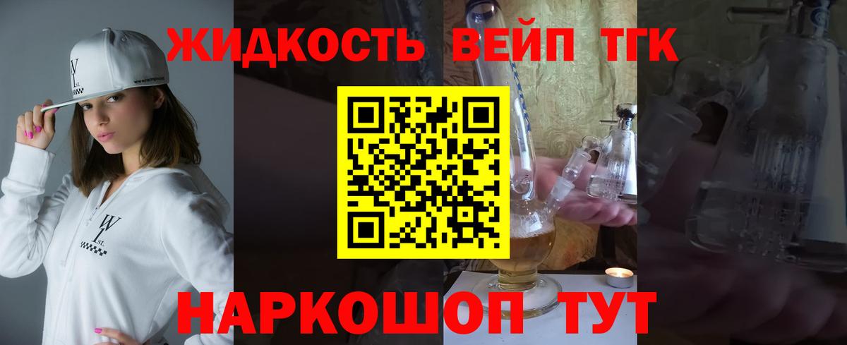 Дистиллят ТГК вейп Переславль-Залесский